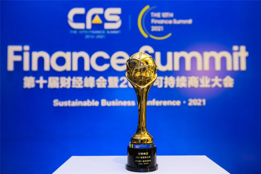 邦泰集团荣获CFS中国财经峰会「2021卓越雇主奖」