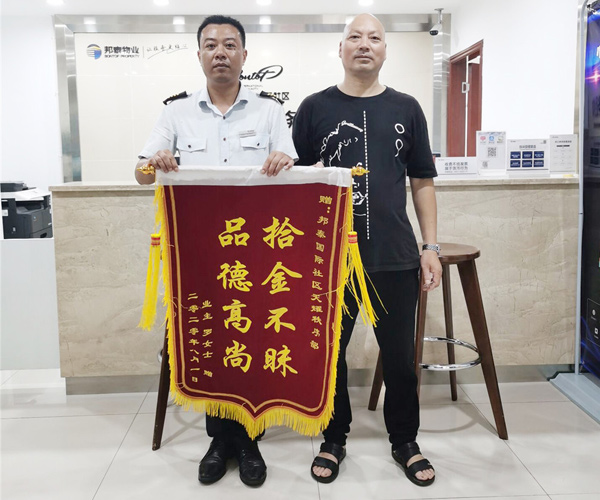 物业服务暖人心，业主点赞送锦旗