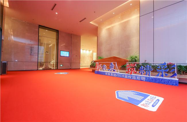 “邦未来 筑精彩” 邦泰集团2018年度校园专场招聘会
