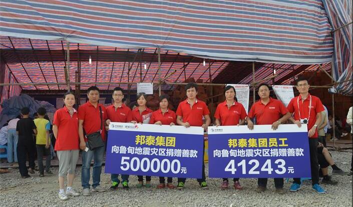 驰援云南，邦泰集团捐赠54万余元，直抵震中鲁甸