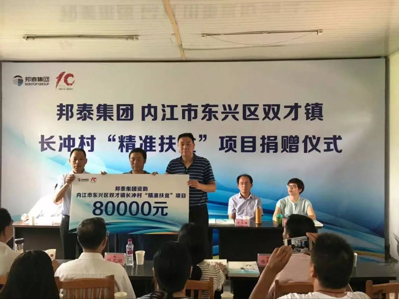 安民之道在于察其疾苦，邦泰内江精准扶贫项目纪实