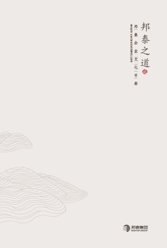 邦泰之道