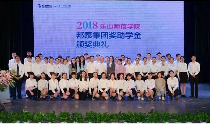 筑梦青春︱10年750万，邦泰助力乐山师范学院梦想腾飞