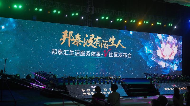 <p class="photo_title">邦泰V社区发布会</p><p class="photo_content ellipsis-multiLine"></p><em>看大图</em>