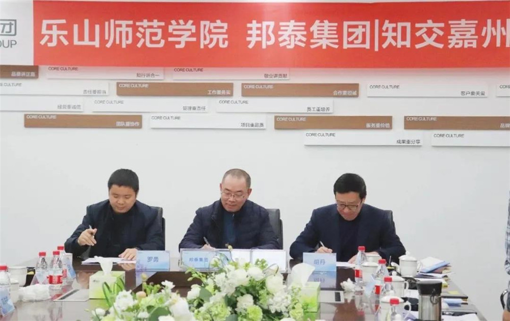 捐赠200万！邦泰助力乐山师范学院教师深造，共同培育社会栋梁！