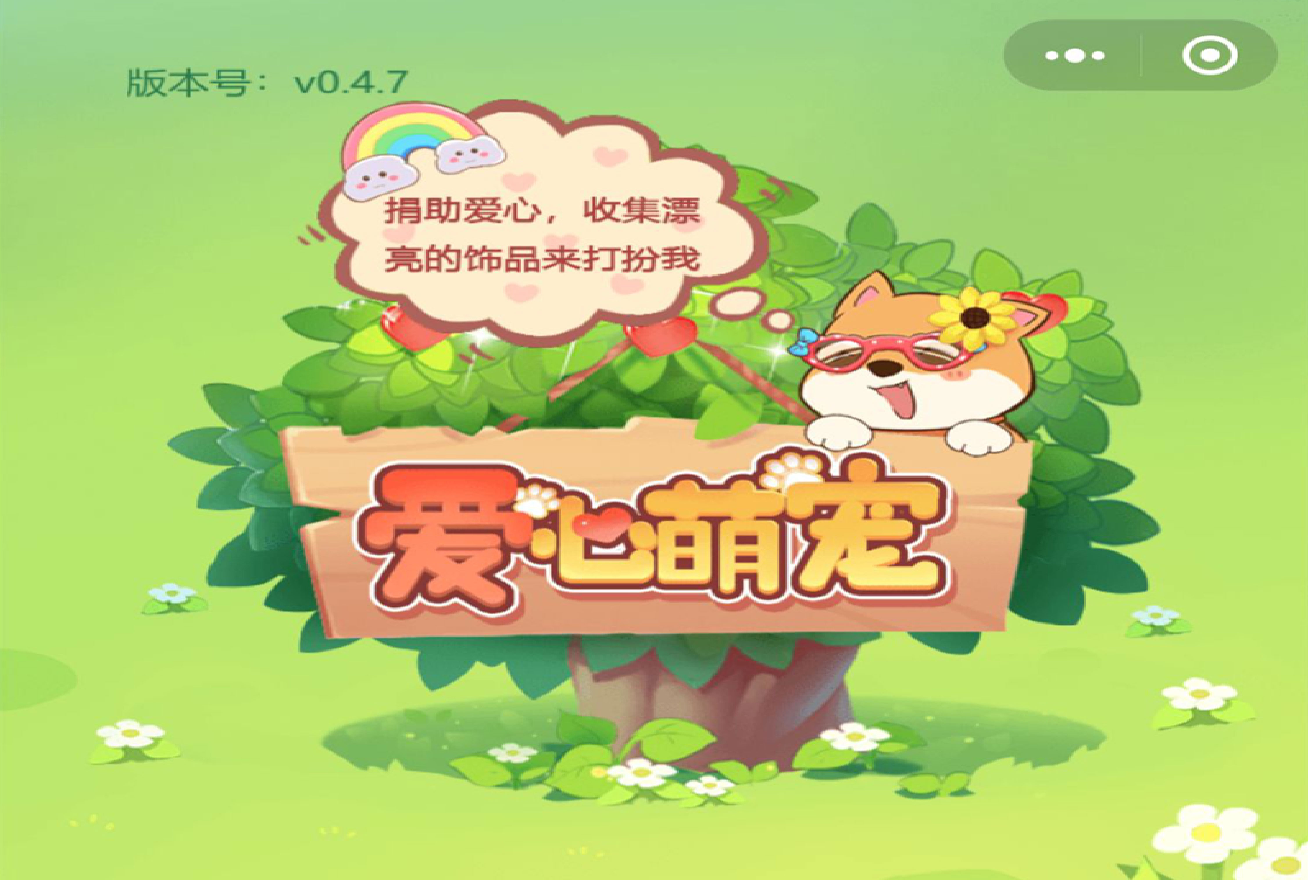  想参与“邦助学”，给乡村孩子们一个优质课堂？ “领养”一只萌宠就可以！