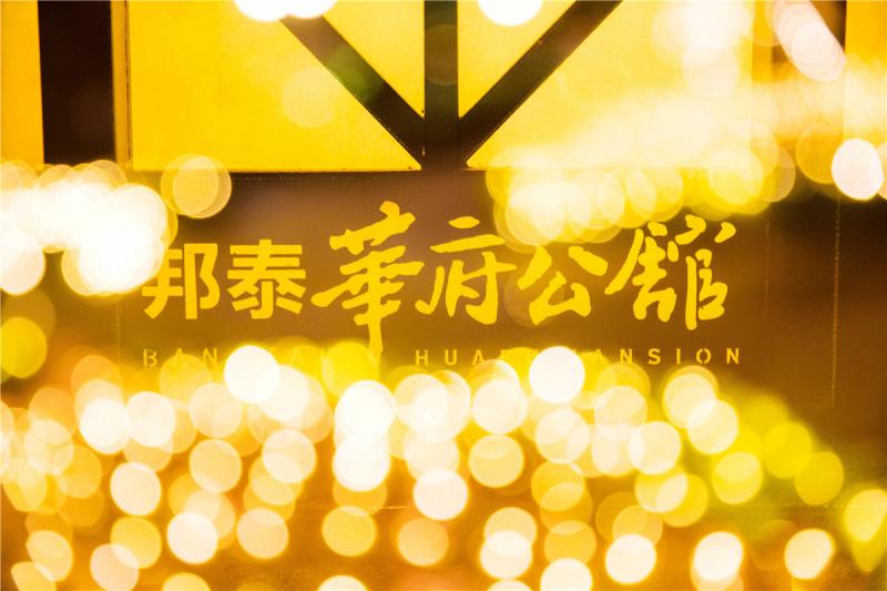 邦泰双流华府公馆新年布置