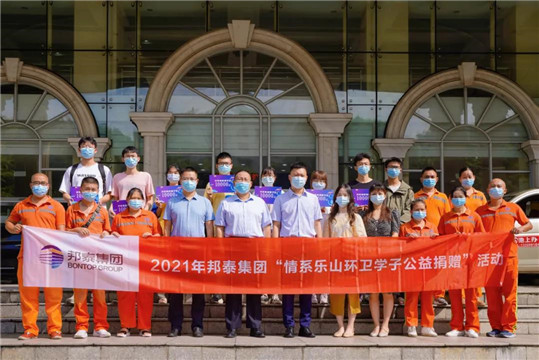 邦泰助力乐山、西昌环卫学子勇敢追梦！