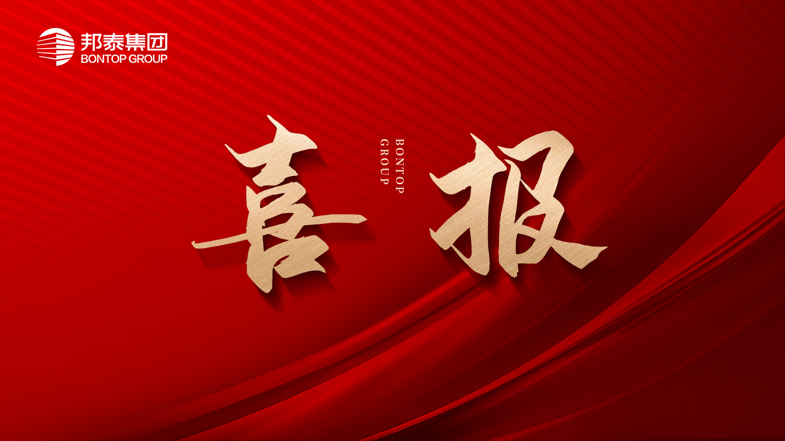 七星闪耀，红动遂州 | 邦泰集团斩获遂宁市河东新区二期优质地块