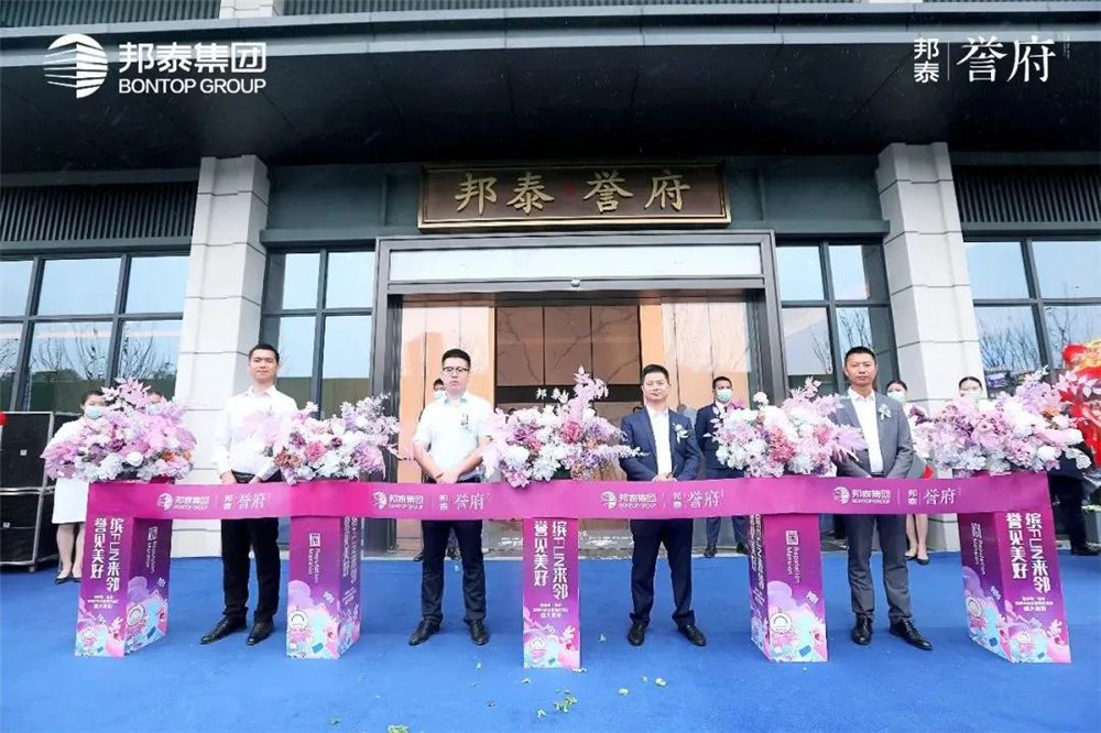 誉见美好·全程高甜︱广安邻水邦泰·誉府营销中心盛大亮相