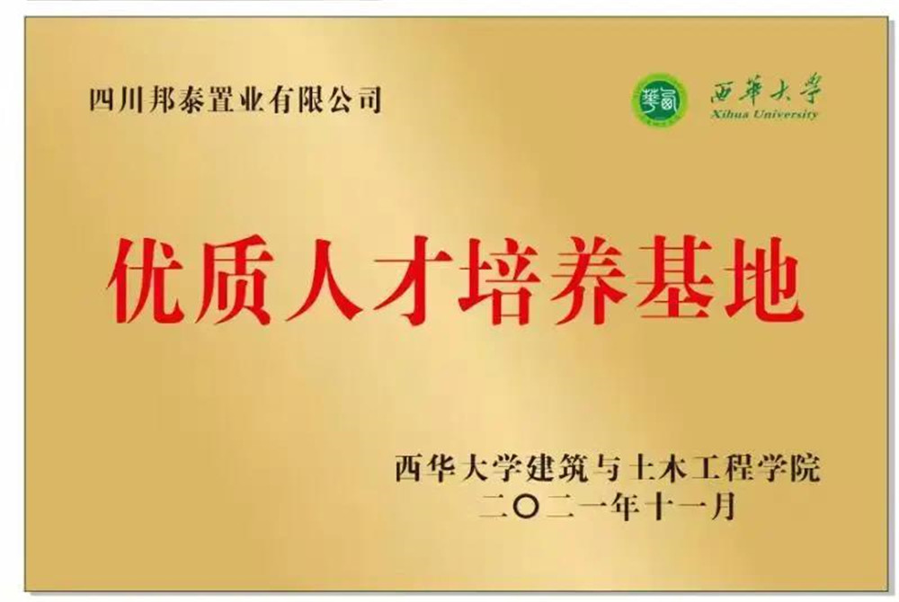 向上吧，青春 | 邦泰集团&西华大学“笃行计划”正式起航