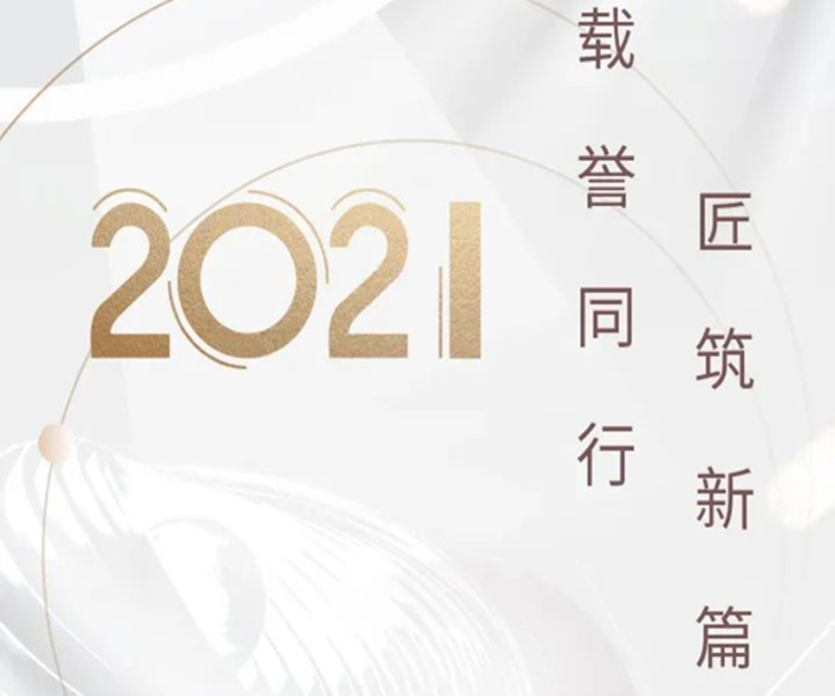 这是一份属于邦泰与你的“2021荣誉答卷”
