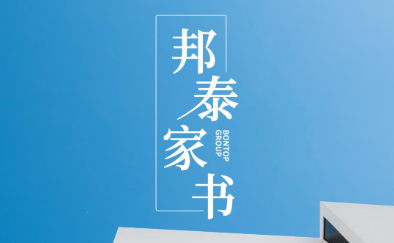 赞！邦泰『顶』流，生图出镜