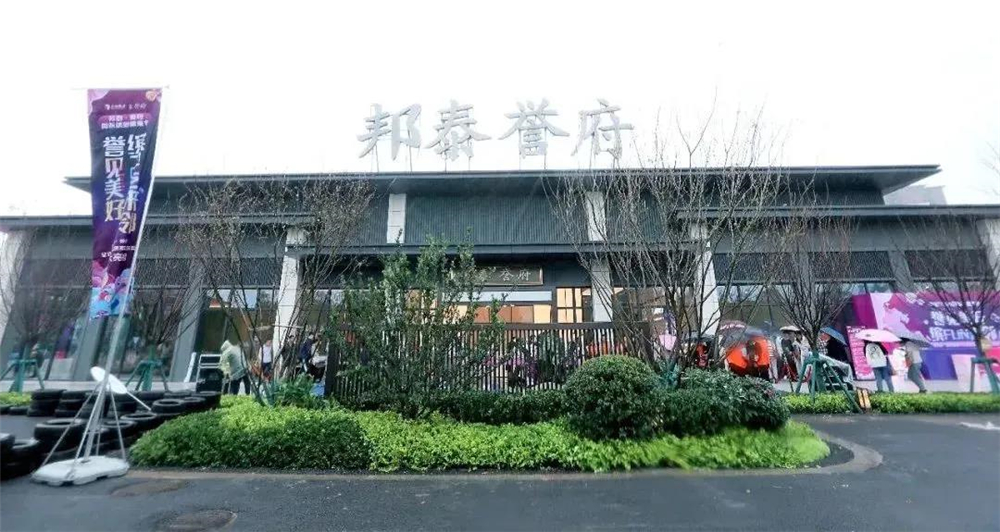 邦泰·誉府