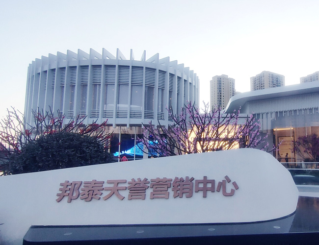邦泰·天誉