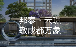 邦泰·云璟